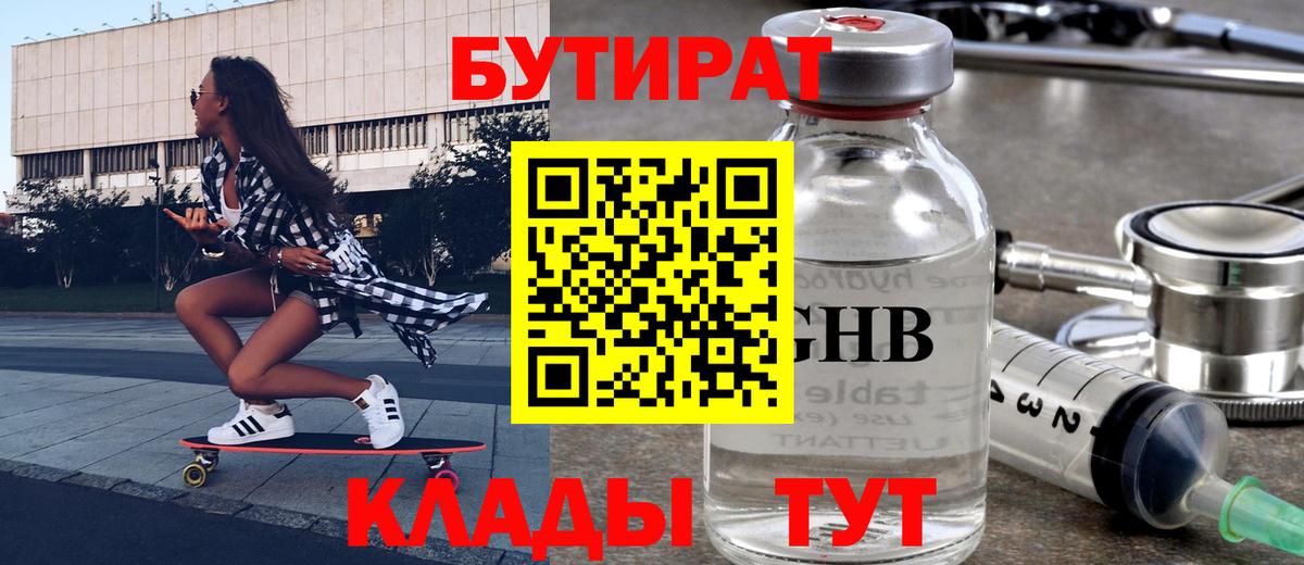 Дагестанские Огни  Бутират жидкий экстази  Бутират  Вход с VPN 