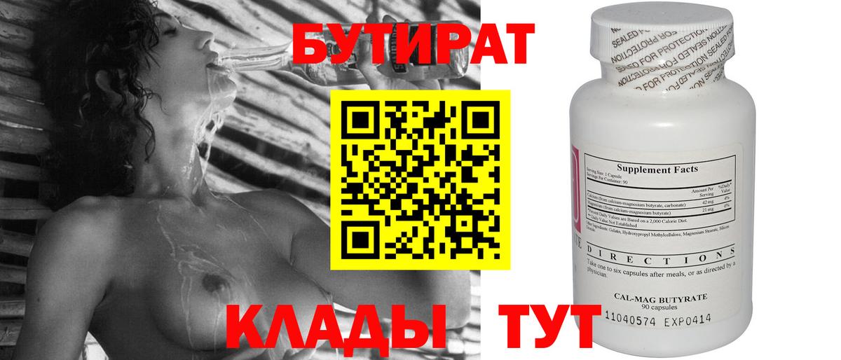 БУТИРАТ Butirat Дагестанские Огни