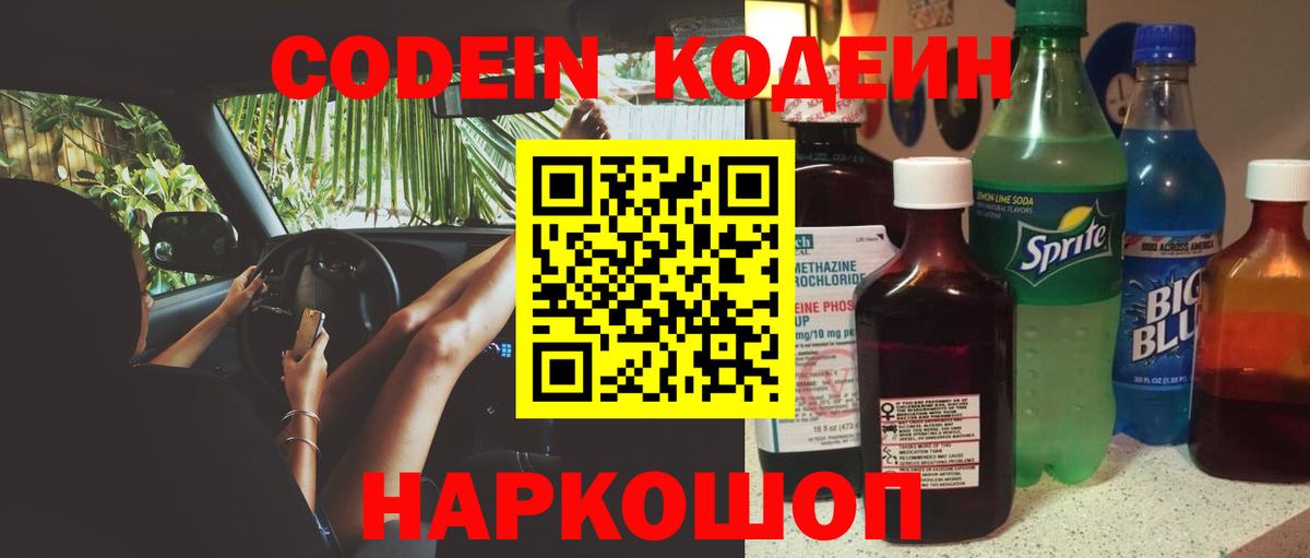 Кодеиновый сироп Lean напиток Lean (лин) Дагестанские Огни
